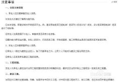 園林綠化工程施工合同的撰寫要點與結(jié)構(gòu)